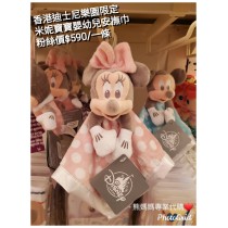 香港迪士尼樂園限定 米妮 寶寶嬰幼兒安撫巾